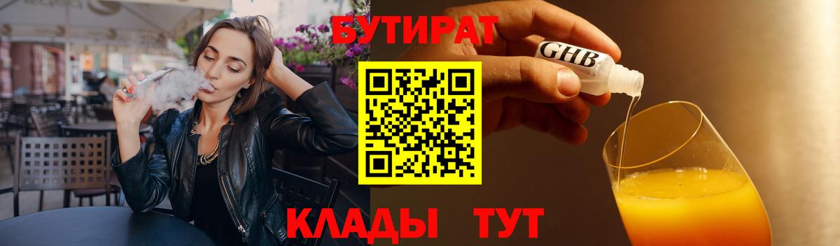 БУТИРАТ BDO Топки