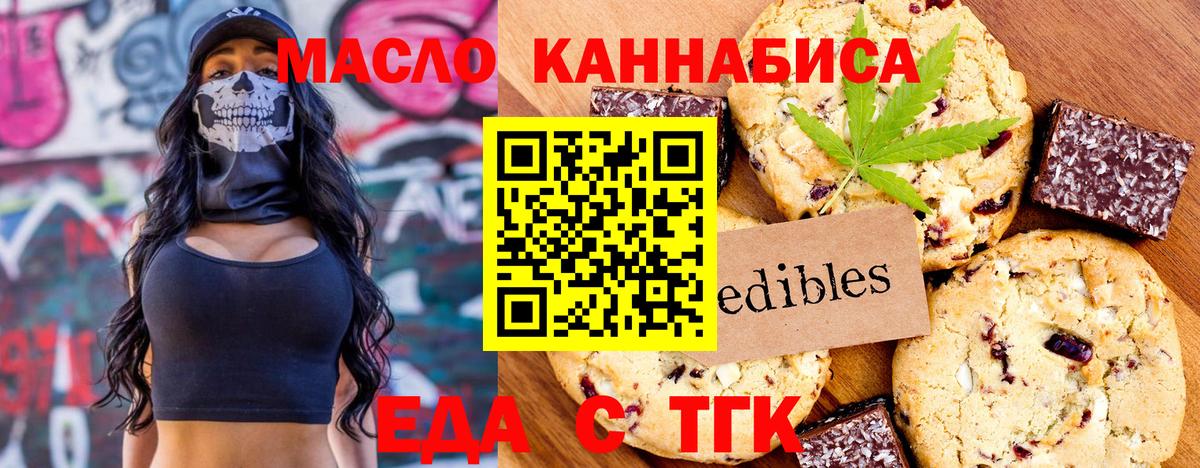Печенье с ТГК марихуана  Вход с VPN  Топки 