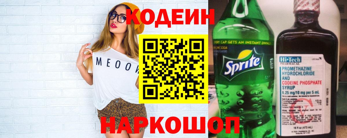 Кодеиновый сироп Lean напиток Lean (лин) Топки
