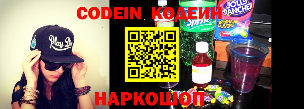 Топки  Кодеин Purple Drank  Вход с VPN 