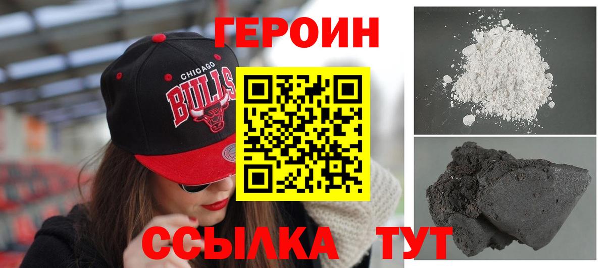 ГЕРОИН  ГЕРОИН VHQ  Вход с VPN  Топки 