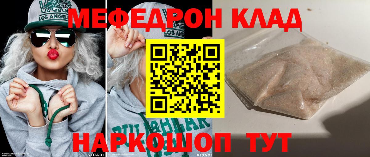 Меф кристаллы Топки