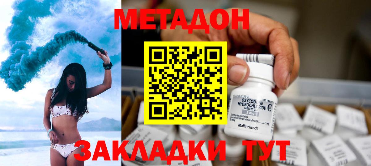Топки  МЕТАДОН белоснежный  МЕТАДОН methadone  Вход с VPN 