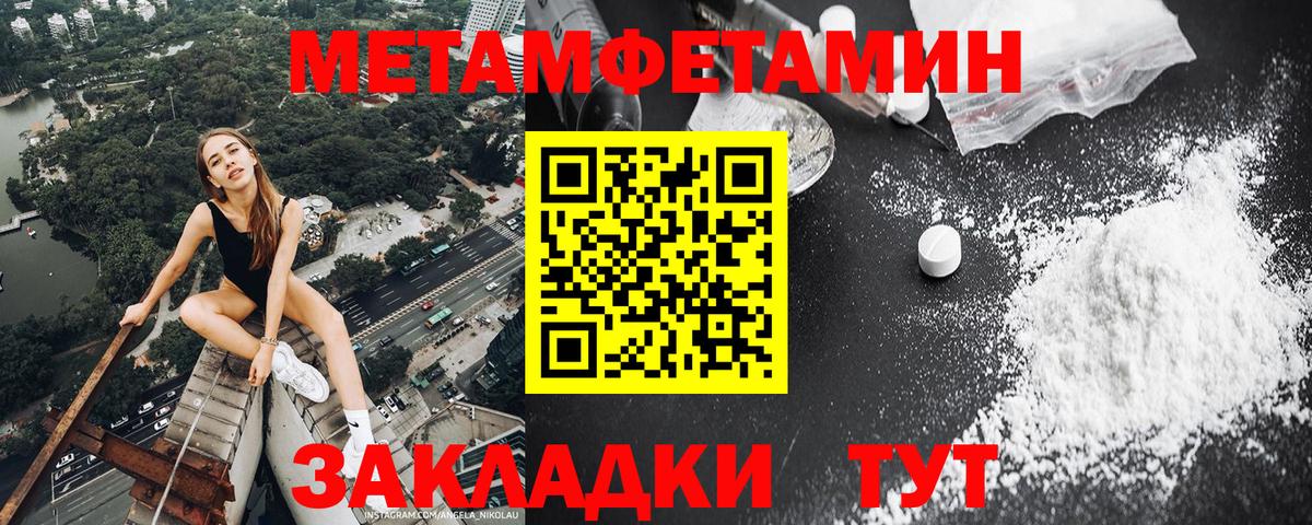 Первитин Methamphetamine Топки